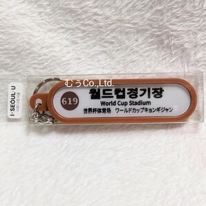 韓国 地下鉄 駅 キーホルダー キーリング 6号線 619ワールドカップ競技場 駅名キーホルダー 駅舎キーホルダー 鉄道 電車