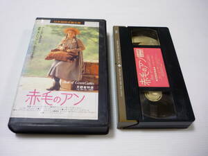 [管01]【送料無料】VHS ビデオ 赤毛のアン 日本語吹き替え版 文部省特選 ミーガン・フォローズ ケヴィン・サリバン 映画