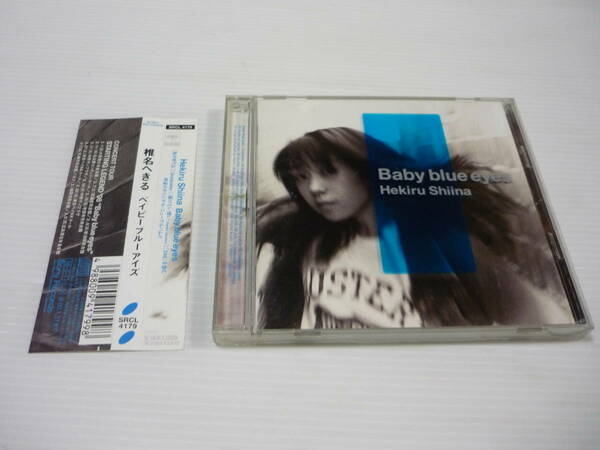 [管00]【送料無料】CD 椎名へきる / Baby blue eyes 風が吹く丘 ディスタンス 風の行方 届けたい想い(リミックス・ヴァージョン)