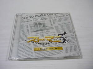 [管00]【送料無料】CD スト マニ ～Strobe Mania～ Sound Track CD(D3P WEB SHOP特典) ストマニ サウンドトラック