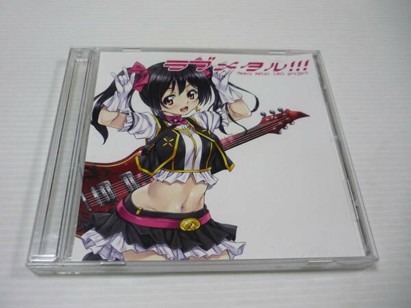 [管00]【送料無料】CD ラブメタル!! metal idol project ラブライブ! アレンジCD South Of Heaven 同人