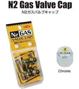 KYO-EI エアバルブ キャップ N2 クロームメッキ N2 Gas Valve Cap 窒素ガス 窒素バルブ 協永産業 キョーエイ