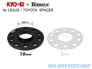 KYO-EI ビメック 10mm 4枚 5H 114.3 120 トヨタ レクサス 専用 LS460 対応 LP010-2P 黒 Bimecc キョーエイ ハブ ホイール