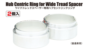 KYO-EI ワイトレ 用 ハブリング 2個 W1556 ハブ径 56mm 外径 73mm 厚み 15mm WTS ワイドトレッドスペーサー 専用 キョーエイ