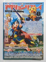 隔月刊 アクションリプレイVOL.37　2005年8月号_画像1