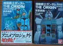  機動戦士ガンダムTHE ORIGIN 全巻セット 安彦良和 機動戦士ガンダム 1円 1スタ ジ・オリジン_画像7