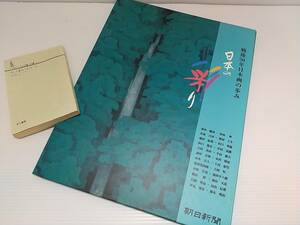 【額絵シリーズ】「戦後50年日本画の歩み -日本の彩り-」朝日新聞 全24葉 収納ファイル付/額装可/東山魁夷/平山郁夫/小野竹喬/伊藤深水