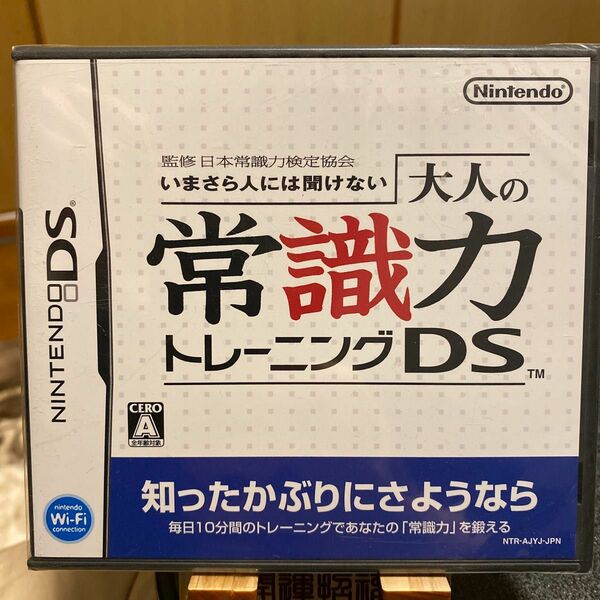 【DS】 監修 日本常識力検定協会 いまさら人には聞けない 大人の常識力トレーニングDS