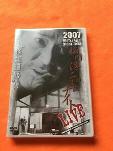 MYSTERY NIGHT TOUR 2007 稲川淳二の怪談ナイトライブ盤 [DVD]　20180320　　5.26.21