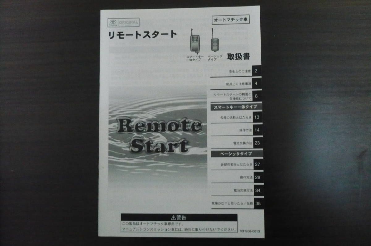 ヤフオク! -「トヨタ 純正 リモートスタート」の落札相場・落札価格