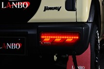 LANBO LEDテールランプ ジムニ― ・ シエラ JB64/74 レッドレンズ/インナーブラック シーケンシャル LE00164_画像5