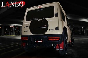 LANBO LEDテールランプ ジムニ― ・ シエラ JB64/74 レッドレンズ/インナーブラック シーケンシャル LE00164