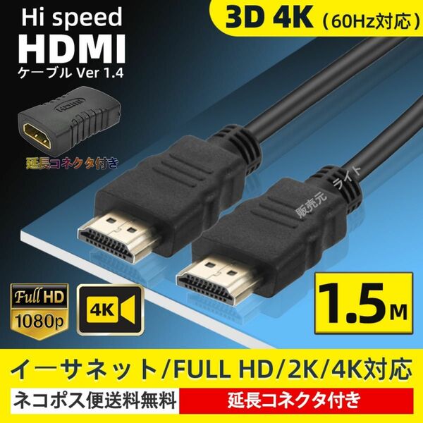 HDMIケーブル 1.5m タイプAオス HD 4K 60Hz対応