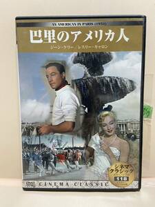 【巴里のアメリカ人】（DVDソフト）送料全国一律180円《まとめて取り引き※ケース無し希望の方は必ず注意事項をお読みください》