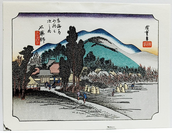 模写【復刻版画】ミニ版画　安藤広重「東海道五十三次　石薬師」　☆送料無料☆