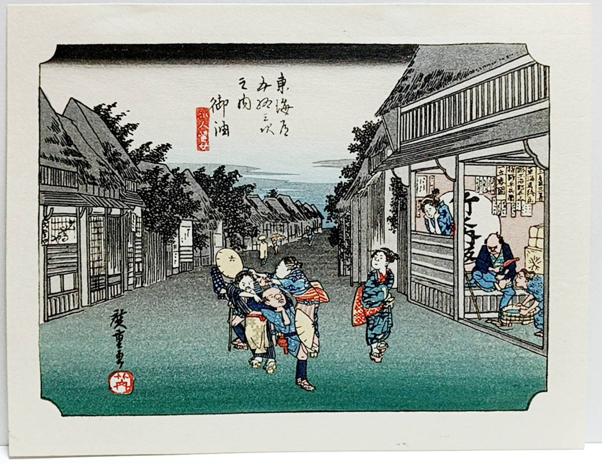 Reproducción [Reimpresión] Mini Impresión de Ando Hiroshige Goyu: Cincuenta y tres estaciones del Tokaido ☆Envío gratis☆, Cuadro, Ukiyo-e, Huellas dactilares, Pinturas de lugares famosos.