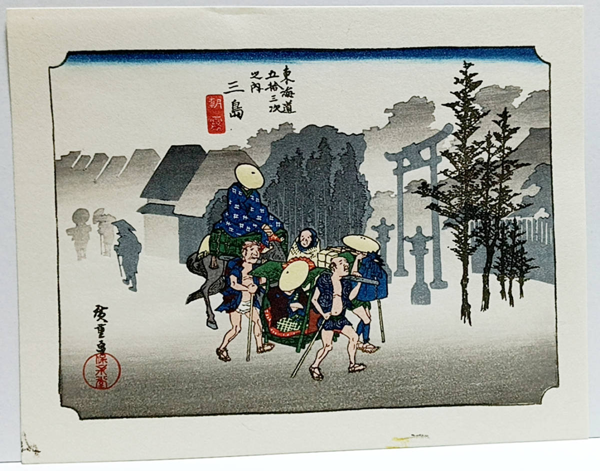 Reproducción [Reimpresión] Mini Impresión Ando Hiroshige Las Cincuenta y Tres Estaciones del Tokaido: Mishima ☆Envío Gratis☆, Cuadro, Ukiyo-e, Huellas dactilares, Pinturas de lugares famosos.