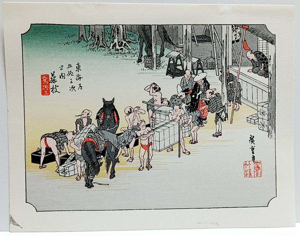 Reproducción [Reimpresión] Mini impresión Ando Hiroshige Fujieda: Las cincuenta y tres estaciones del Tokaido ☆Envío gratis☆, Cuadro, Ukiyo-e, Huellas dactilares, Pinturas de lugares famosos.