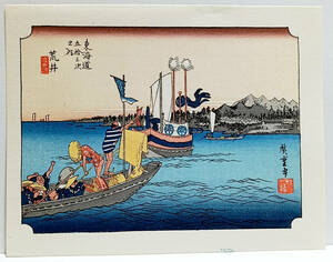 Art hand Auction Reproducción [Reimpresión] Mini impresión Ando Hiroshige Arai, Las Cincuenta y Tres Estaciones del Tokaido ☆Envío Gratis☆, Cuadro, Ukiyo-e, Huellas dactilares, Pinturas de lugares famosos.