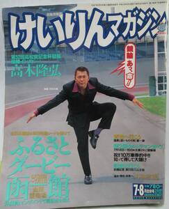 けいりんマガジン 2001年7月8月合併号 /送料無料 表紙:村本大輔 小倉竜二:祝勝会 高木隆弘 神山雄一郎 吉岡稔真 KEIRINマガジン 競輪　