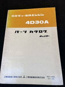 三菱ディーゼル キャンター ４D30 パーツカタログ FE101　FE121 FE111 FE221 旧車 ジープ mmc 流用 黄金キャンター レストア 廃盤