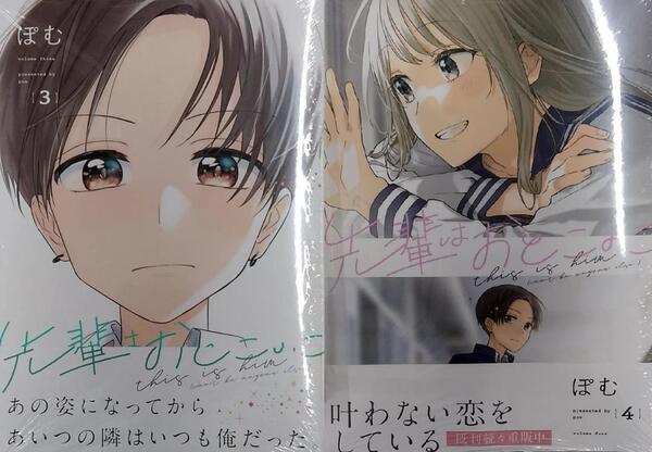先輩はおとこのこ 3+4巻 ぽむ 先輩は男の子