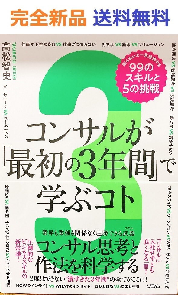 一生食えるプロのPDCA コンサル時代の4倍速で所得を倍増させた私の方法