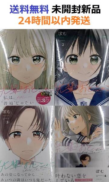 先輩はおとこのこ 1~4巻セット ぽむ 先輩は男の子