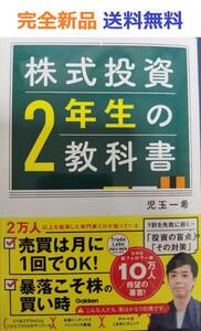 株式投資2年生の教科書　児玉一希 