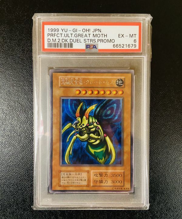ヤフオク! -「究極完全態グレートモス 初期」の落札相場・落札価格
