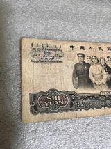 中国旧紙幣　1965年「大団結」10元　拾圓_画像2