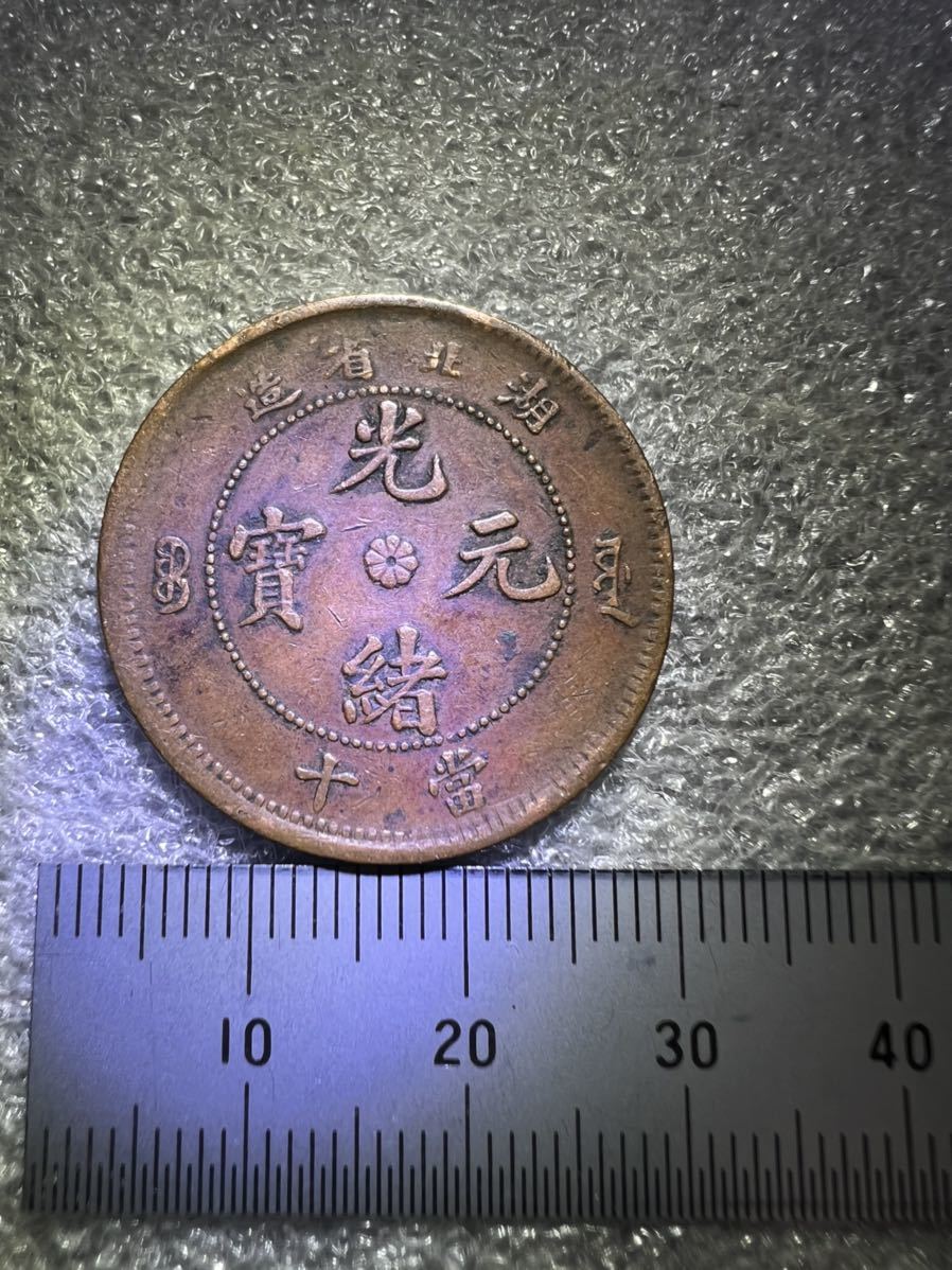N800 中国古銭 湖北省造光緒元寶 大型銀貨 eva.gov.co
