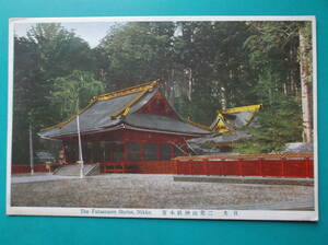 お選び下さい『自①至⑩』昔の貴重絵葉書①二荒山神社②宇治橋③成田公園④神宮拝殿⑤大阪城石垣⑥瓢池⑦七代瀧⑧宇治橋⑨東本願寺⑩浮御堂