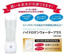 水素水生成器 ハイドロゲンウォータープラス_画像5