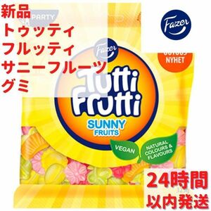 フィンランドのお菓子 ファッツェル トゥッティフルッティ サニーフルーツグミ