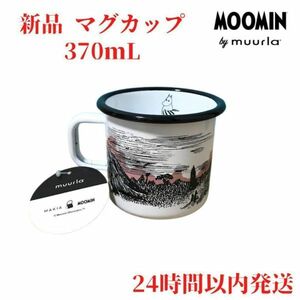 ムーミン ムーミン谷 夕暮れ ホーローマグカップ 3.7dL(370mL)