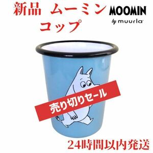  Moomin сигнал low cup 
