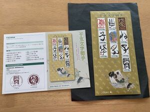 即決　80円切手　切手シート　干支文字切手　子　2008年　ねずみ　平成20年　解説書　パンフ