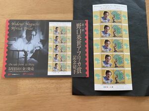 即決　80円切手　切手シート　第１回野口英世アフリカ賞記念　解説書　パンフ