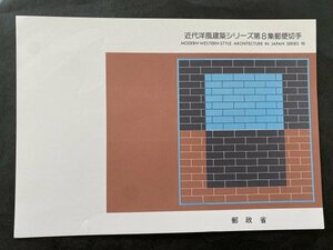 即決　切手なし　近代洋風建築シリーズ第８集郵便切手　パンフレットのみ　近岡善次郎　郵政省