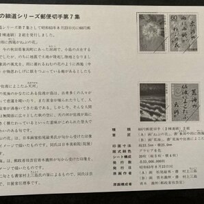 即決 切手なし 奥の細道シリーズ第７集郵便切手 パンフレットのみ 青木義照 郵政省の画像2