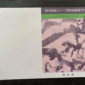 即決 切手なし 奥の細道シリーズ第６集郵便切手 パンフレットのみ 青木義照 郵政省の画像1