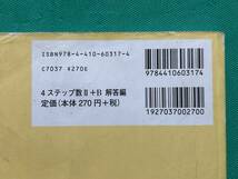 ☆数研出版 4STEP 数学Ⅱ＋B 改訂版 ★教科書傍用 解答編と2冊セット_画像3