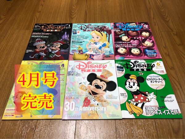 まとめ13冊　ディズニーファン 2013年　増刊号付き