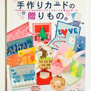 【美品】手作りカード ポップアップカード ハンドメイド　グリーティングカード