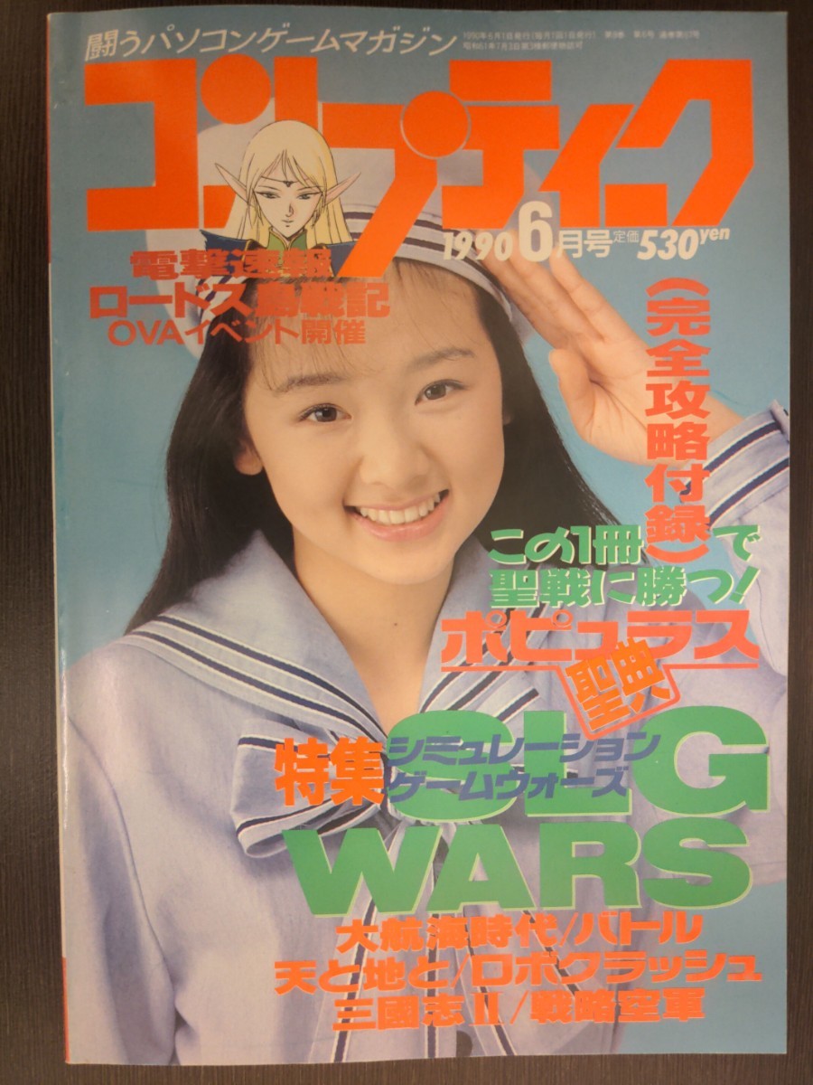 2025年最新】Yahoo!オークション -コンプティーク 1990の中古品 2025年最新】Yahoo!オークション -コンプティーク 1990の中古品