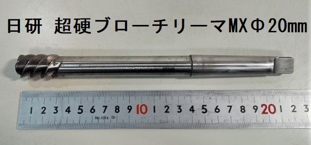 日研工作所:通り穴用 超硬ブローチリーマ Sシャンク SX φ9.50mm