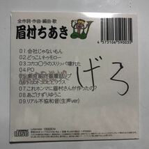 新品未開封！★送料無料★ 眉村ちあき「Germanium 」★インディーズ時代CD-R_画像2