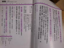 前衛 No.679 1996 11 日本共産党中央委員会 消費税率5％アップを分析する_画像3
