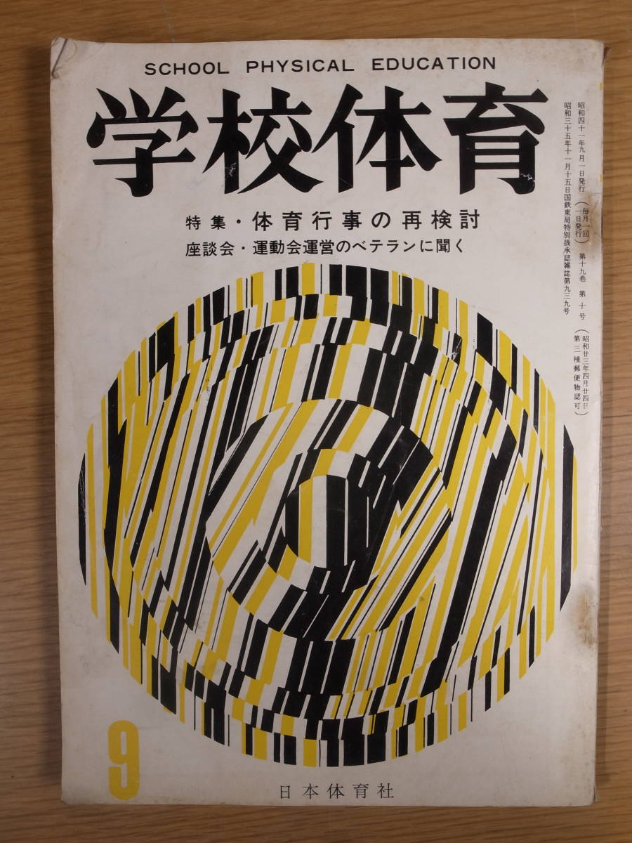 2023年最新】ヤフオク! -#体育社の中古品・新品・未使用品一覧